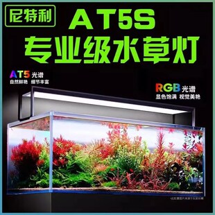 尼特利水草灯AT5S专业级全光谱LED伸缩草缸专用植物发色补光灯
