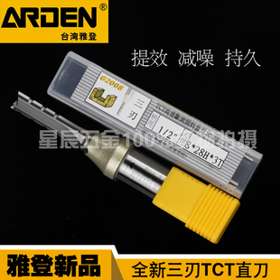 雅登三刃电木铣刀TCT直刀木工钨钢开槽刀合金雕刻修边开槽刨花板