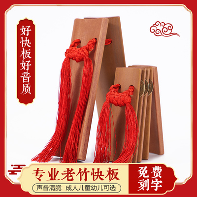 快板竹板专业成人儿童打板初学入门口才响板德云社幼儿园相声快板