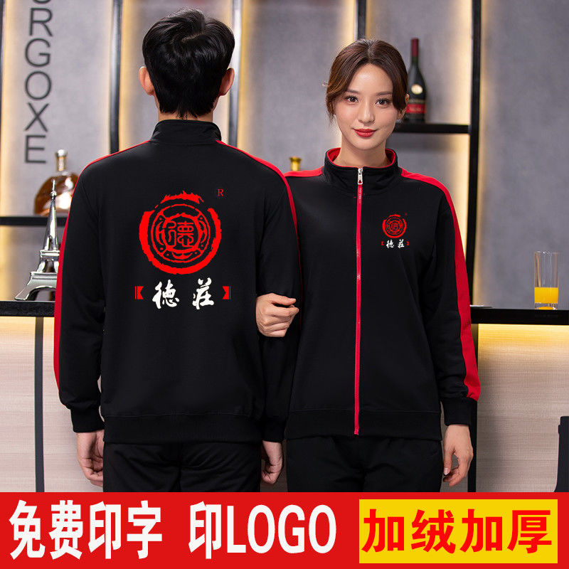 服务员工作服长袖女秋冬卫衣定制餐饮超市酒店饭店火锅店工装外套
