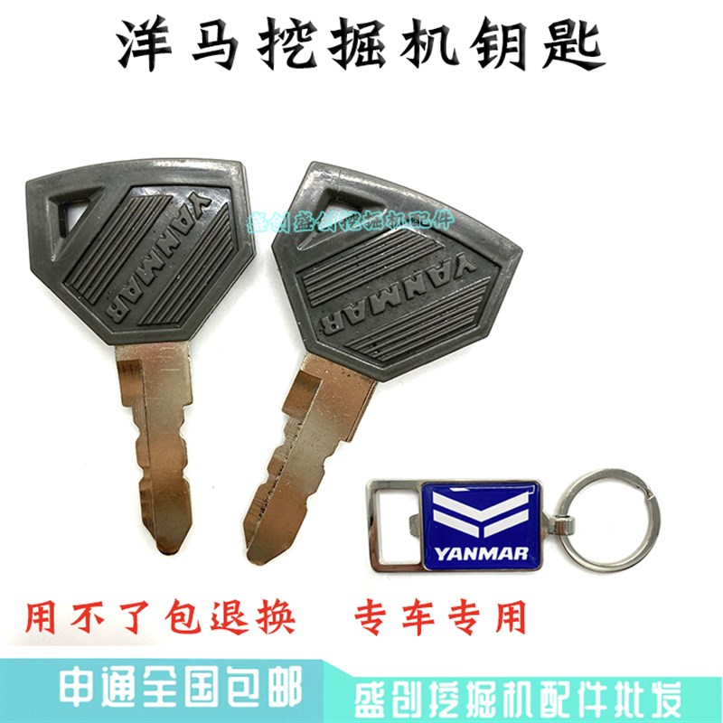 洋马挖掘机VIO55 17 30 40 60 80 90 35-3驾驶室点火开门启动钥匙