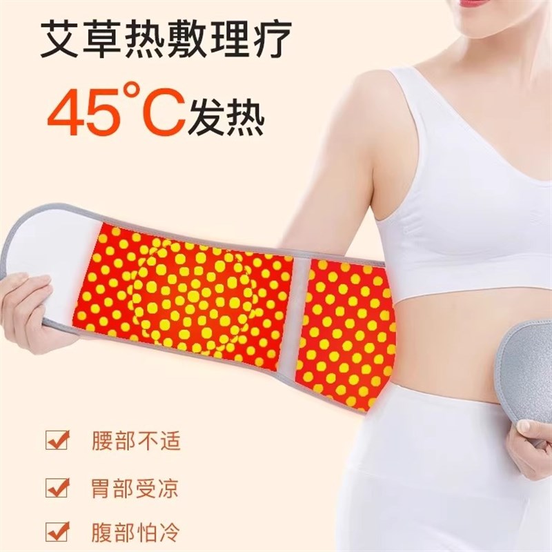 艾草自发热保暖护腰带男女士腰腹部护肚子防寒冻暖宫暖胃护胃神器
