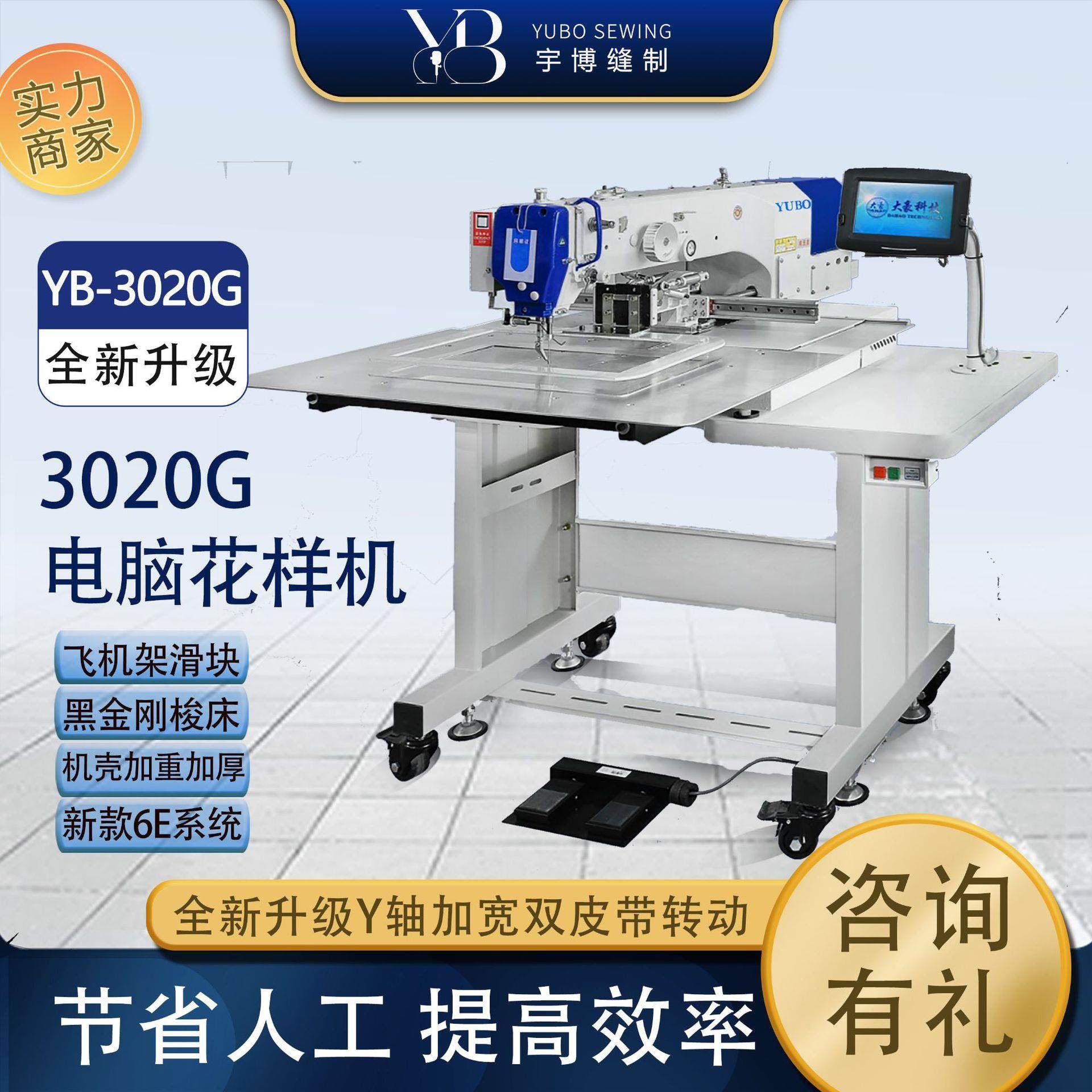 宇博新款3020G全自动电脑花样机箱包鞋帽制衣电脑针车工业缝纫机,纺织面料/辅料/配套,其他纺织机械,淘宝优惠券,粉丝福利购,淘宝优惠卷