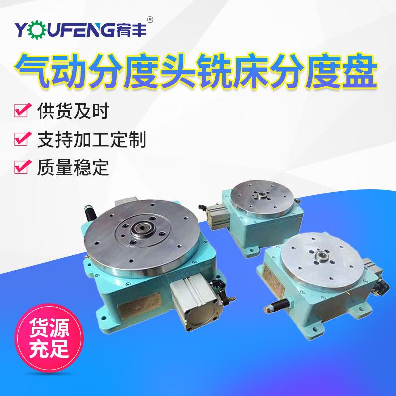 气动分度头铣床分度盘cnc分度盘多工位转盘旋转台尾座厂家供应