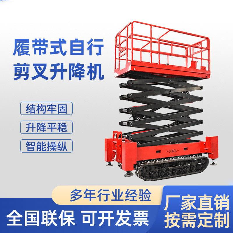 履带高空作业车液压升降平台全自动行走电动履带剪叉式升降机
