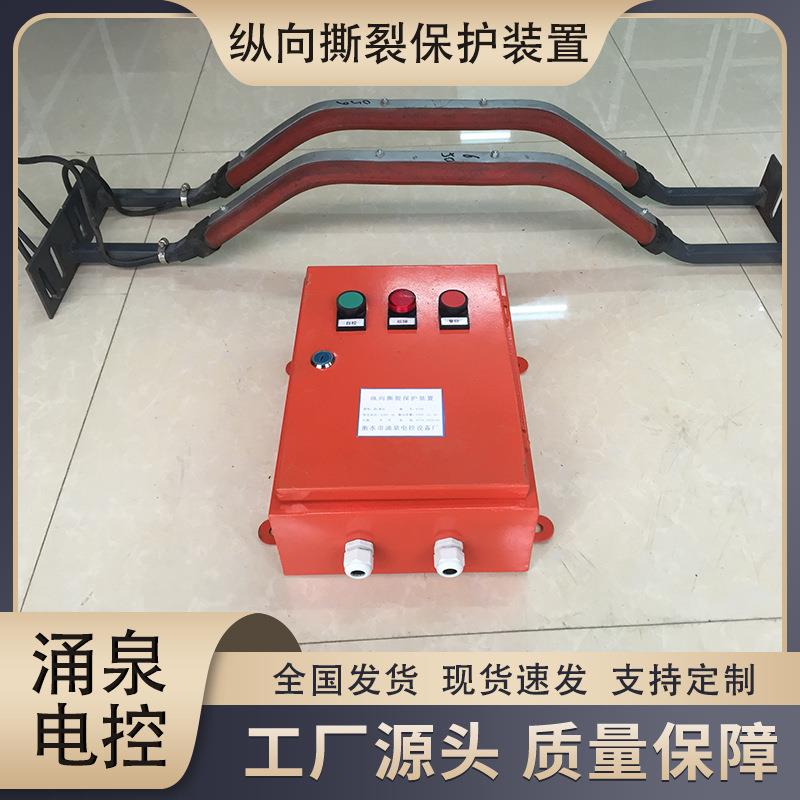 供应ZL-B开关型纵向撕裂检测器皮带输送机撕裂保护装置传感器开关