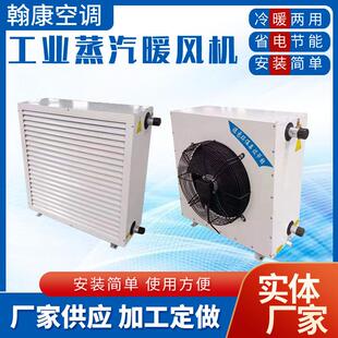 8蒸汽暖风机SZNF SZNF 4热水型暖风机4Q5QFANGBA蒸汽暖风机