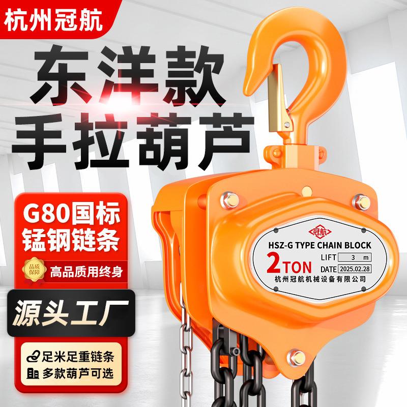 厂家直销三角3倒链1日式米起G吨重工业拉葫芦手吨葫芦吊2T3t5t10