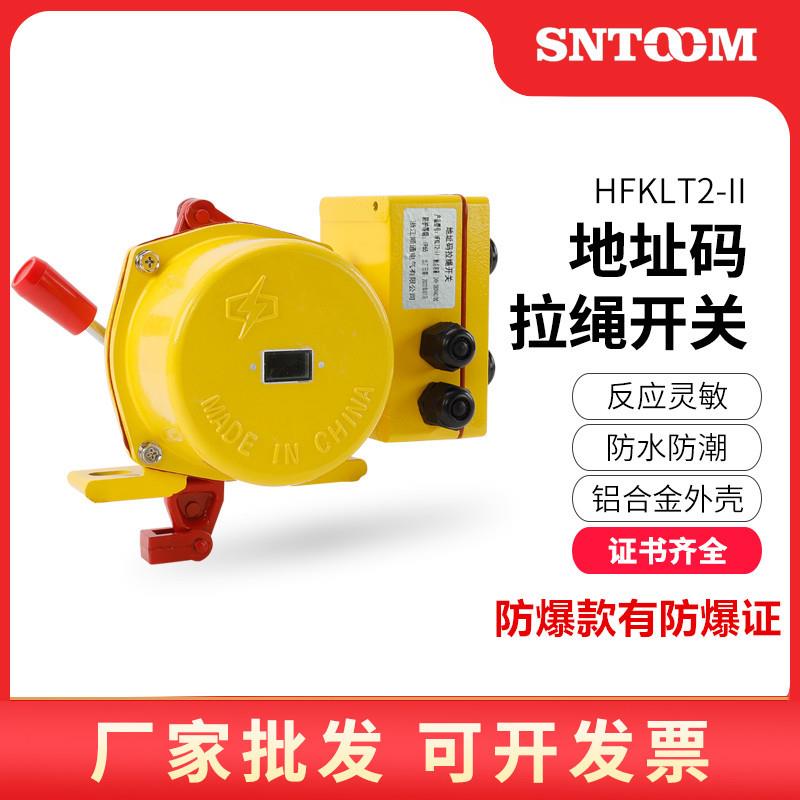 厂家直销KWDZMLS-急停双向FKLT2II拉绳地址码-拉线开关开关皮带II