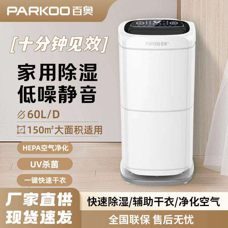 厂家直发家用除湿机除湿器大面积地下室别墅卧室60L静音抽湿机除