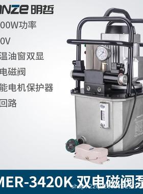 全新明哲 MER-3420K超高压电动泵自动回油双油路电磁阀液压泵站1.