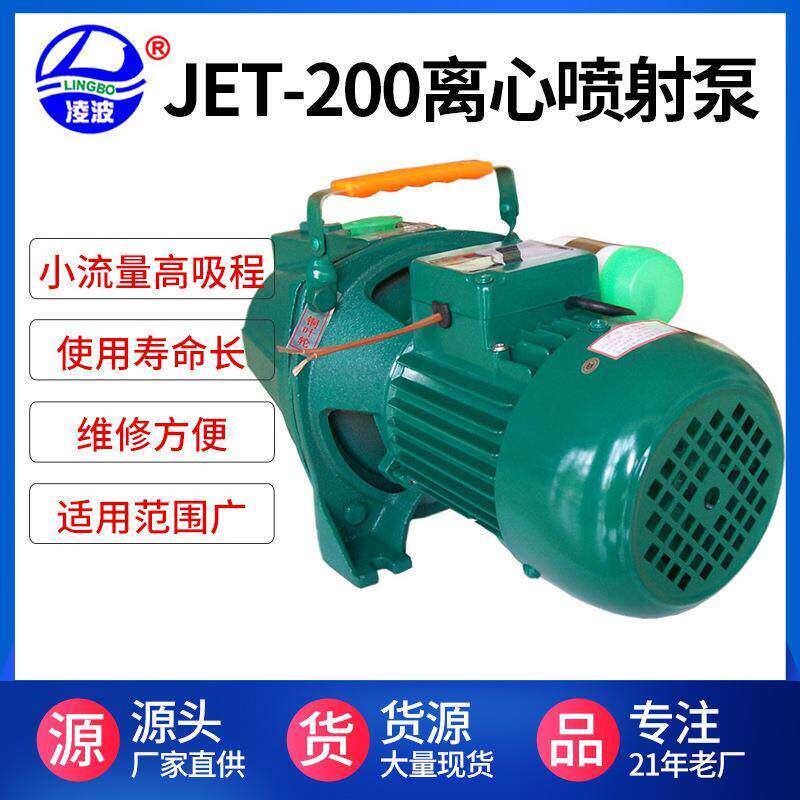 厂家直销直销阳春凌波JET-200浇花喷淋冲洗离心式家用清水泵管道