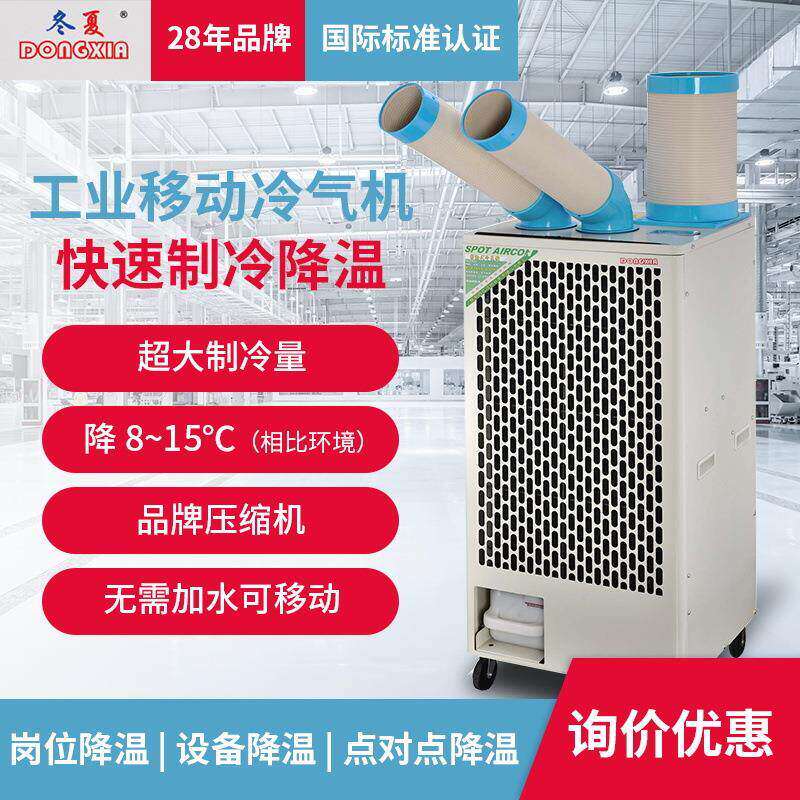 厂家直销移动工业冷风机工厂车间大功率大面积制冷空调扇降温冷气