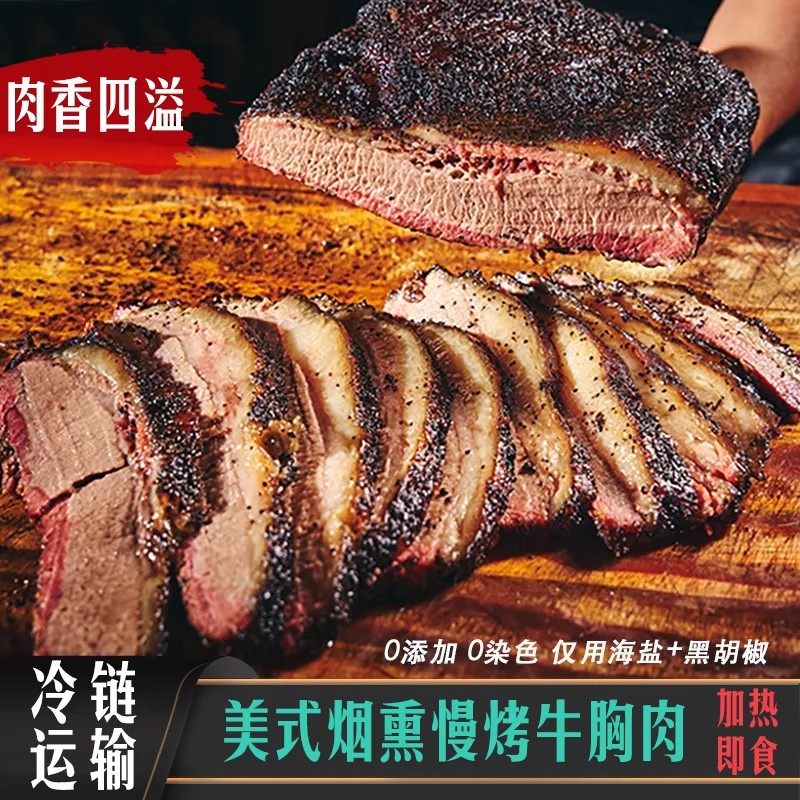 美式炭烤烟熏牛肉前胸口即食原切炭烤果木牛肋排条BBQ聚餐健身餐
