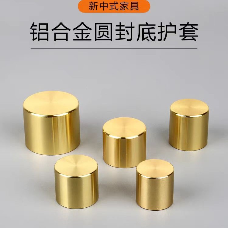 新中式家具仿铜脚套铝合金盖帽桌椅扶手靠背脚垫圆形封底金属护套