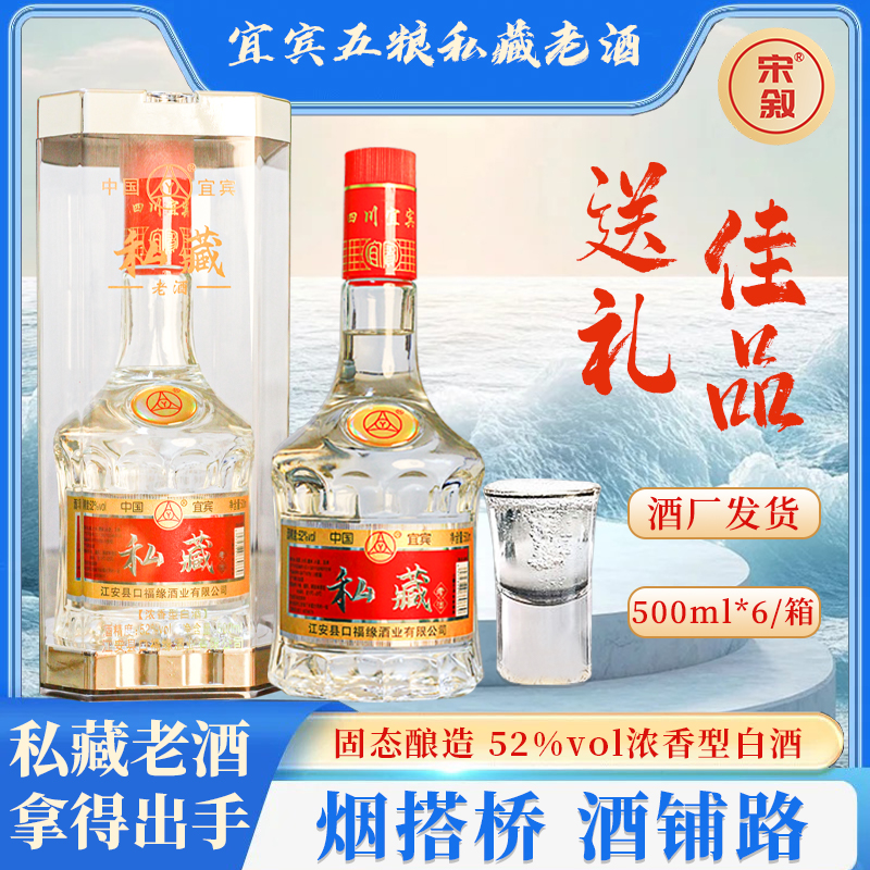 宋叙五粮浓香型私藏白酒52度