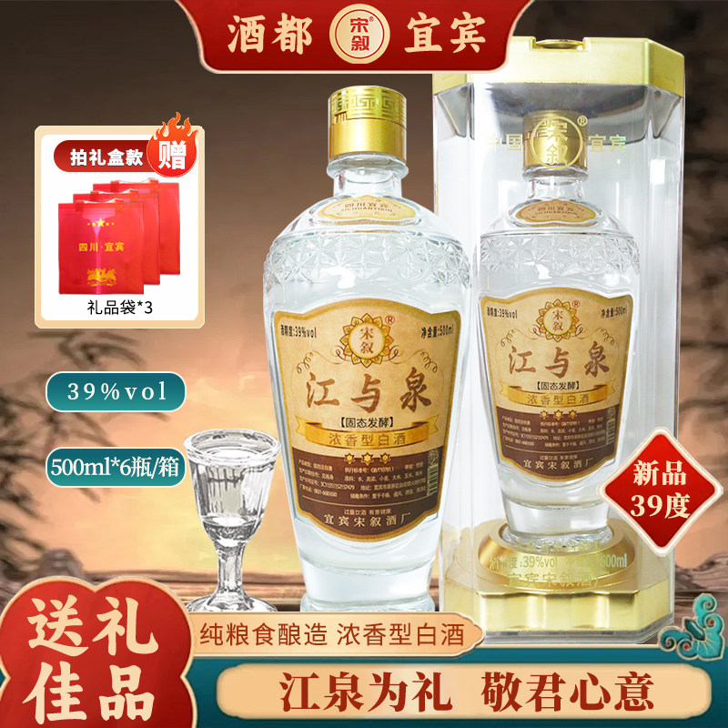四川宜宾39度江与泉浓香型白酒五粮食酿造液陈年酿造送礼盒装自饮