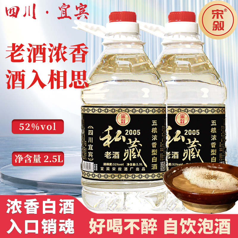 四川宜宾白酒五粮酿造纯粮食浓香型私藏老酒五斤装大桶固态发酵液