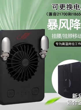 共田W920B挂腰风扇USB充电便携式户外工作随身脖子小风扇降温神器