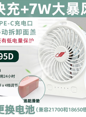 共田风扇快充充电大风力便携式桌面静音电风扇迷你手持芭蕉扇F95D宿舍宠物快速降温宝宝吹辅食神器