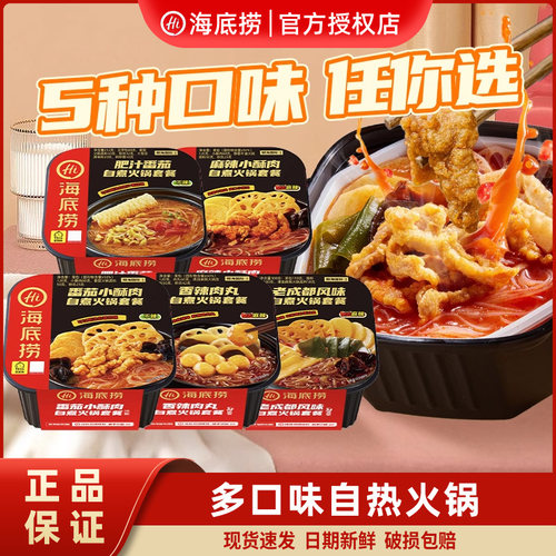 海底捞麻辣小酥肉自煮火锅