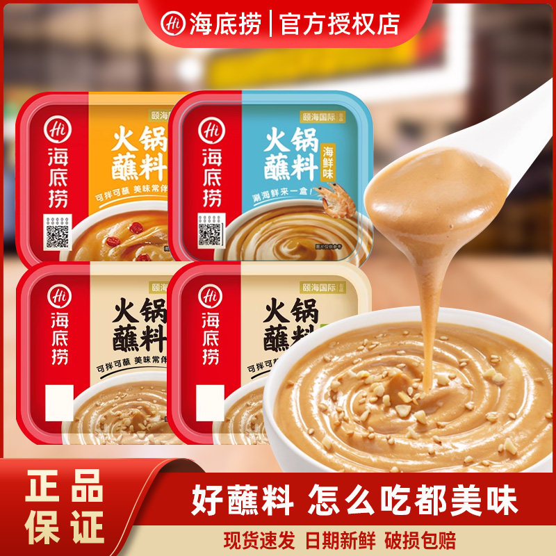 海底捞火锅蘸料盒装味碟蘸酱图片