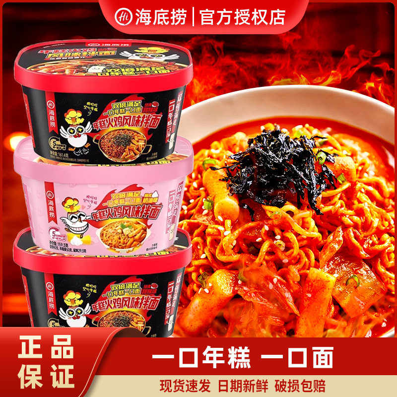 海底捞 韩式年糕火鸡拌面方便面经典甜辣味奶油味宵夜速食
