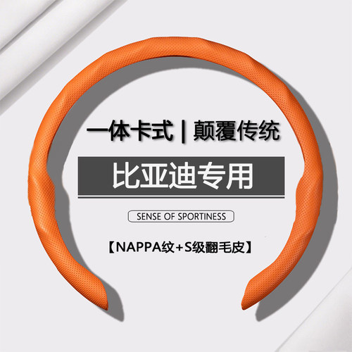 适用比亚迪海豚海鸥汉唐方向盘套