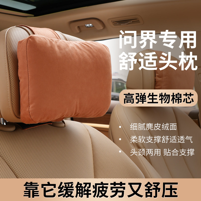 问界头枕M7/M5/M9护颈枕专用配件