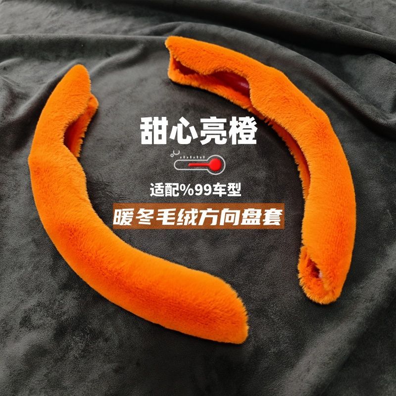 汽车冬季方向盘套毛绒保暖卡式卡套超薄防滑保暖加热时尚翻毛把套