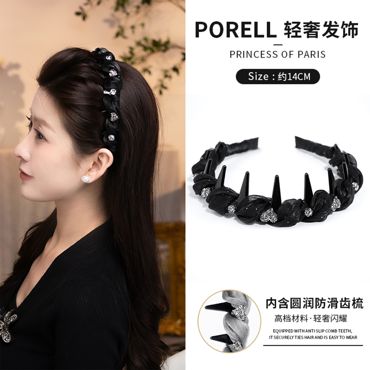 网纱缠绕高颅顶防滑水钻带齿