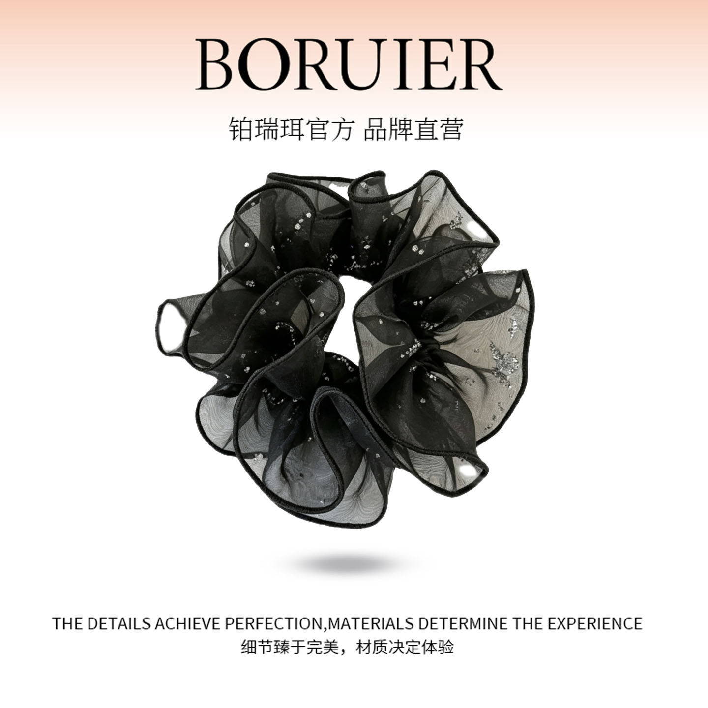 铂瑞珥2026新款黑色网纱亮片大肠发圈气质扎发头绳女低马尾发饰