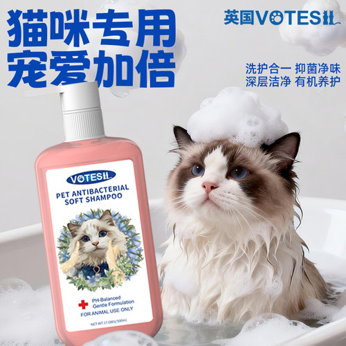Votesil猫咪沐浴露蓬松美毛留香