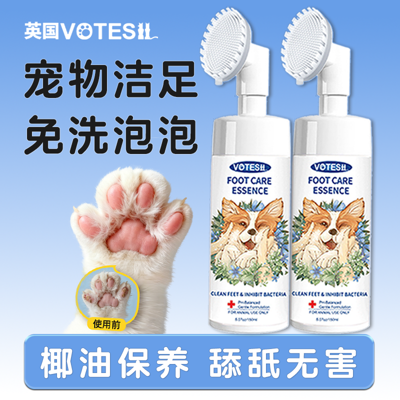 VotesIL宠物洁足泡沫150ml*2瓶装
