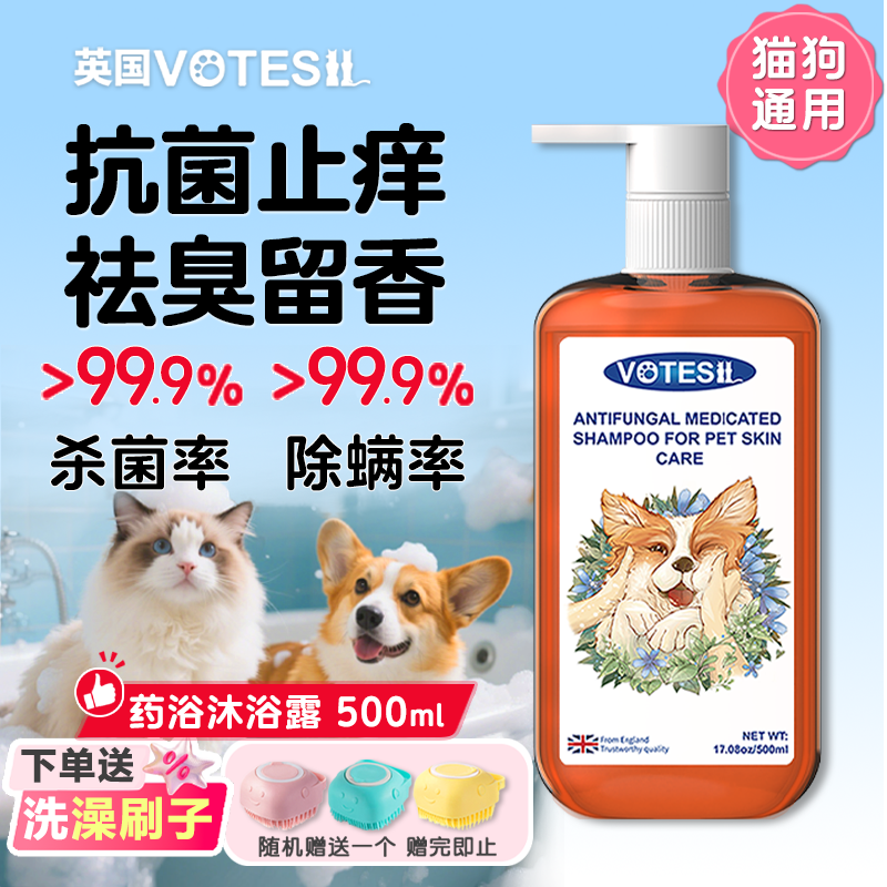votesil宠物沐浴露药浴洗护500ml
