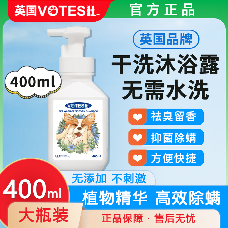 英国宠物除臭抑菌免水洗干洗泡沫
