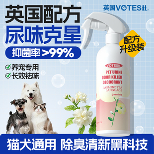 Votesil宠物除臭尿味克星抑菌喷雾猫狗通用猫砂狗窝去异味600ml