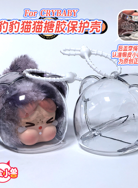 crybaby哭娃豹豹猫猫系列搪胶透明保护壳飞天小女警保护套溜娃包