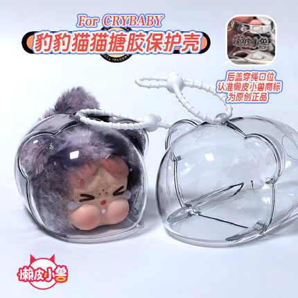 crybaby哭娃豹豹猫猫系列搪胶透明保护壳飞天小女警保护套溜娃包