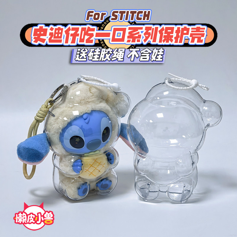 懒皮小兽史迪奇毛绒玩具挂件迪士尼保护套史迪仔钥匙链透明保护壳
