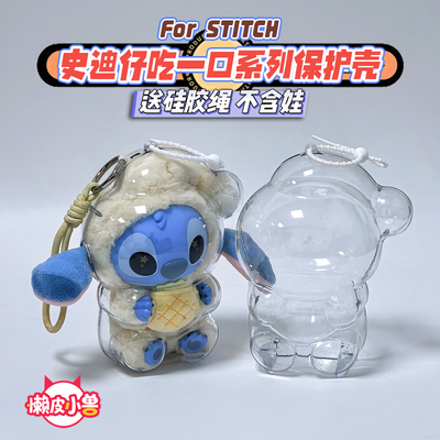 史迪仔亚克力高透保护壳