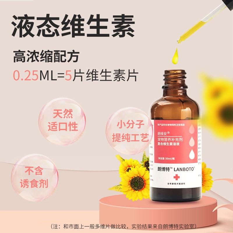 猫咪复合维生素b溶液狗狗呵护皮肤预防宠物朗博特朗维安幼猫维b族