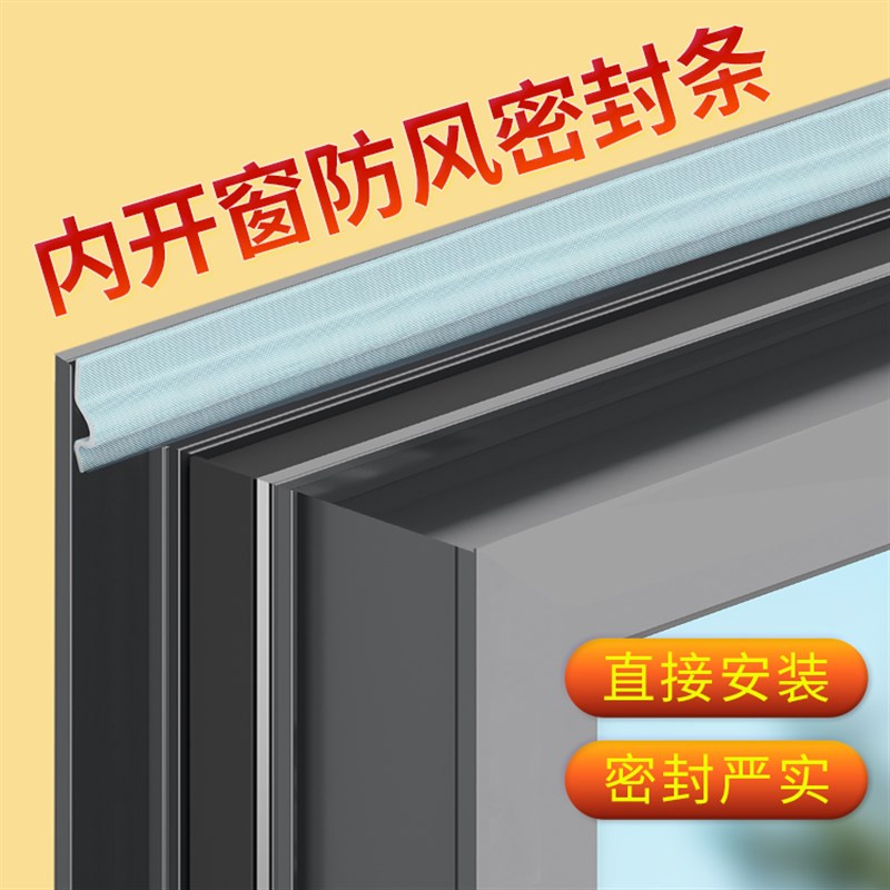 窗户密封条隔音神器推拉窗缝隙防风挡风平开窗塑钢窗自粘静音胶条