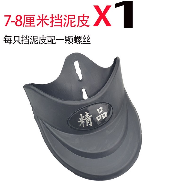 代驾折叠电动车锂电池自行车泥瓦皮泥板皮挡水板皮7厘米8厘米通用