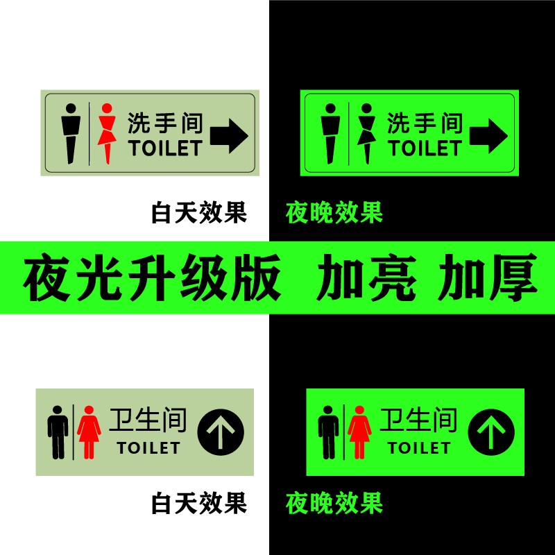 定制亚克力pvc铝板夜光门牌号洗手间荧光宿舍门牌公厕夜光指示牌