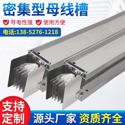 母线槽密集型母线槽插接母线低压封闭密集接线槽厂家定制1000A600