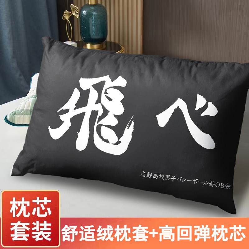 排球少年周边枕头可爱卡通动漫午睡枕芯枕套套装可双面来图定制