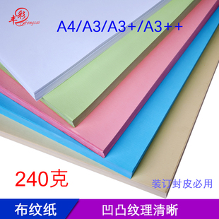 a3加长凹凸布纹纸皮纹纸装订机白布纹封面纸封皮纸特种纸施工图