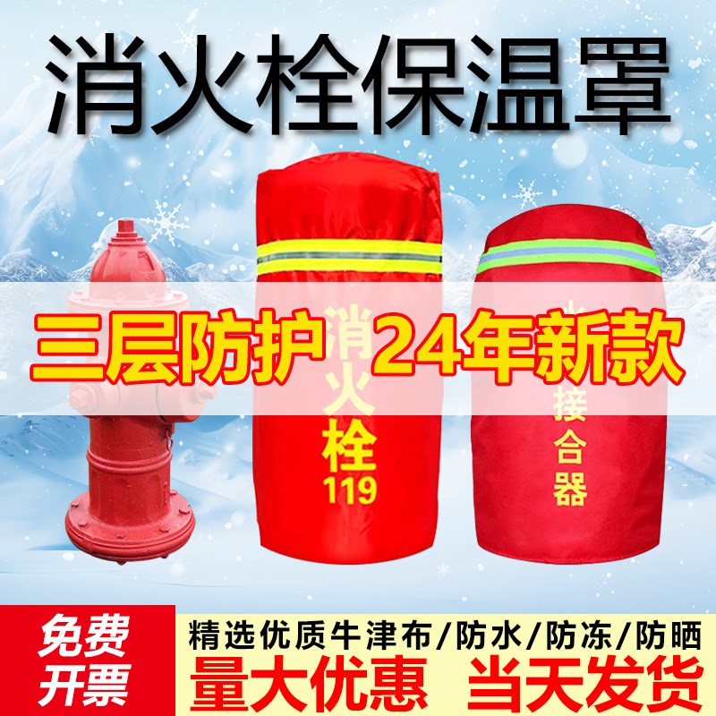 室外消火栓保温罩水泵接合器罩子保温套加棉防冻保护袋防水防冻罩