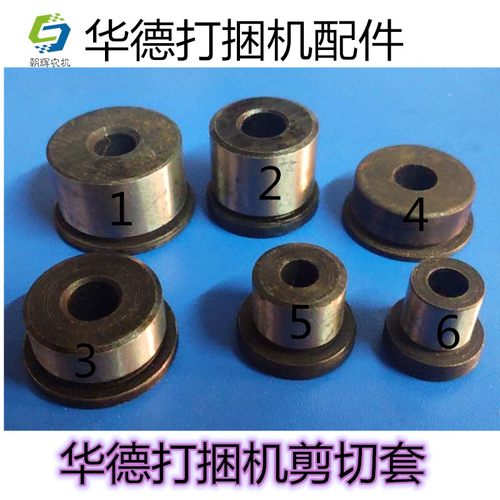 华德 雷沃 玉龙 花溪玉田打捆机 捆草机配件保险螺丝套 剪切套